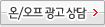 온/오프 광고 상담